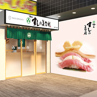 お持ち帰り 梅丘寿司の美登利総本店 お持ち帰り 梅丘寿司の美登利総本店