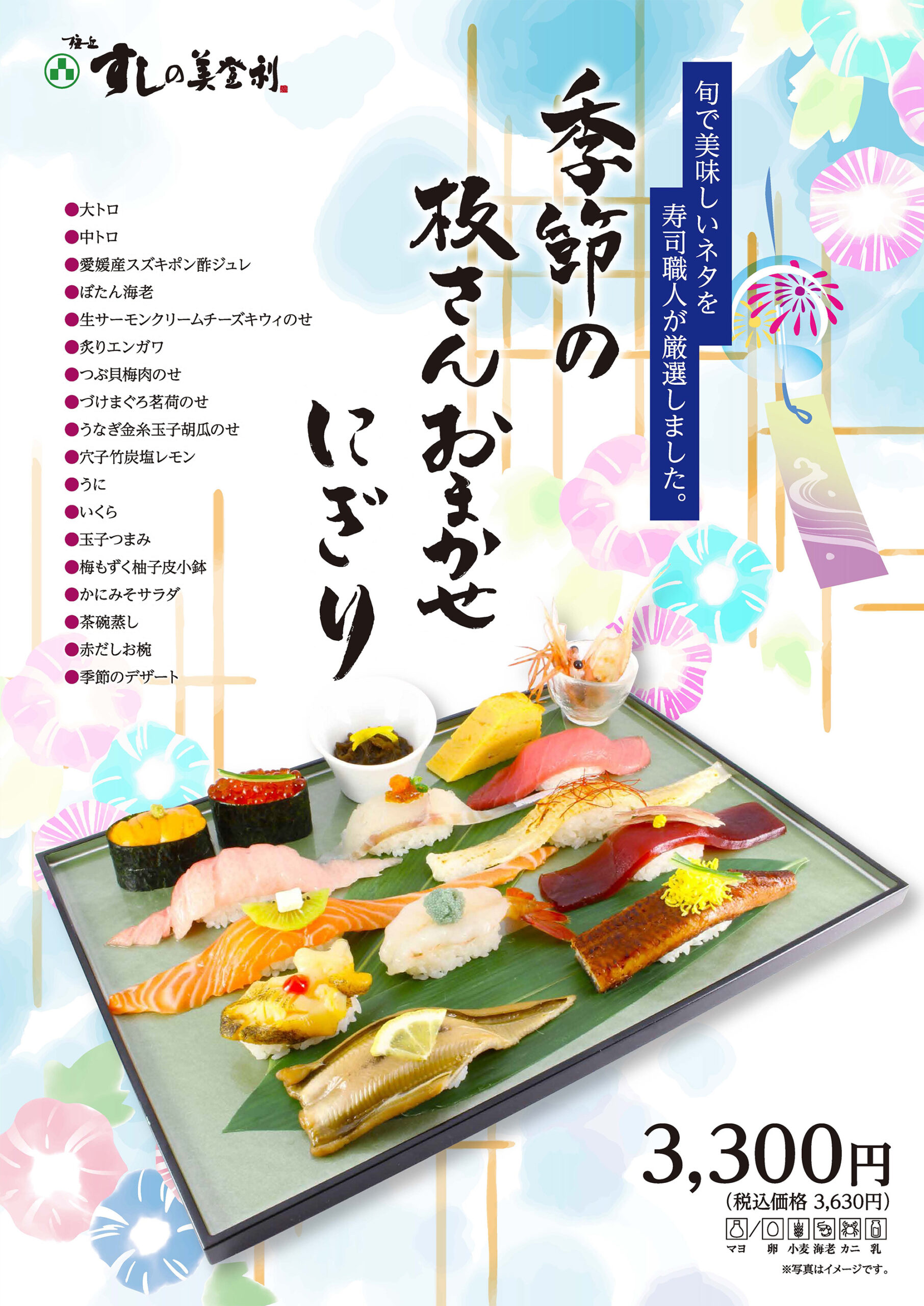 季節の板さんのおまかせにぎり