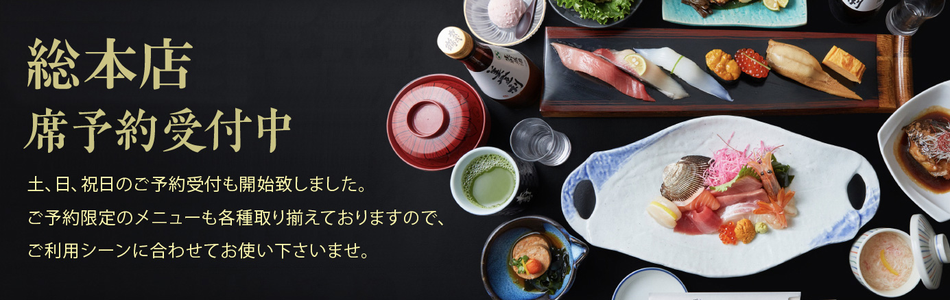 梅丘本館席予約受付中