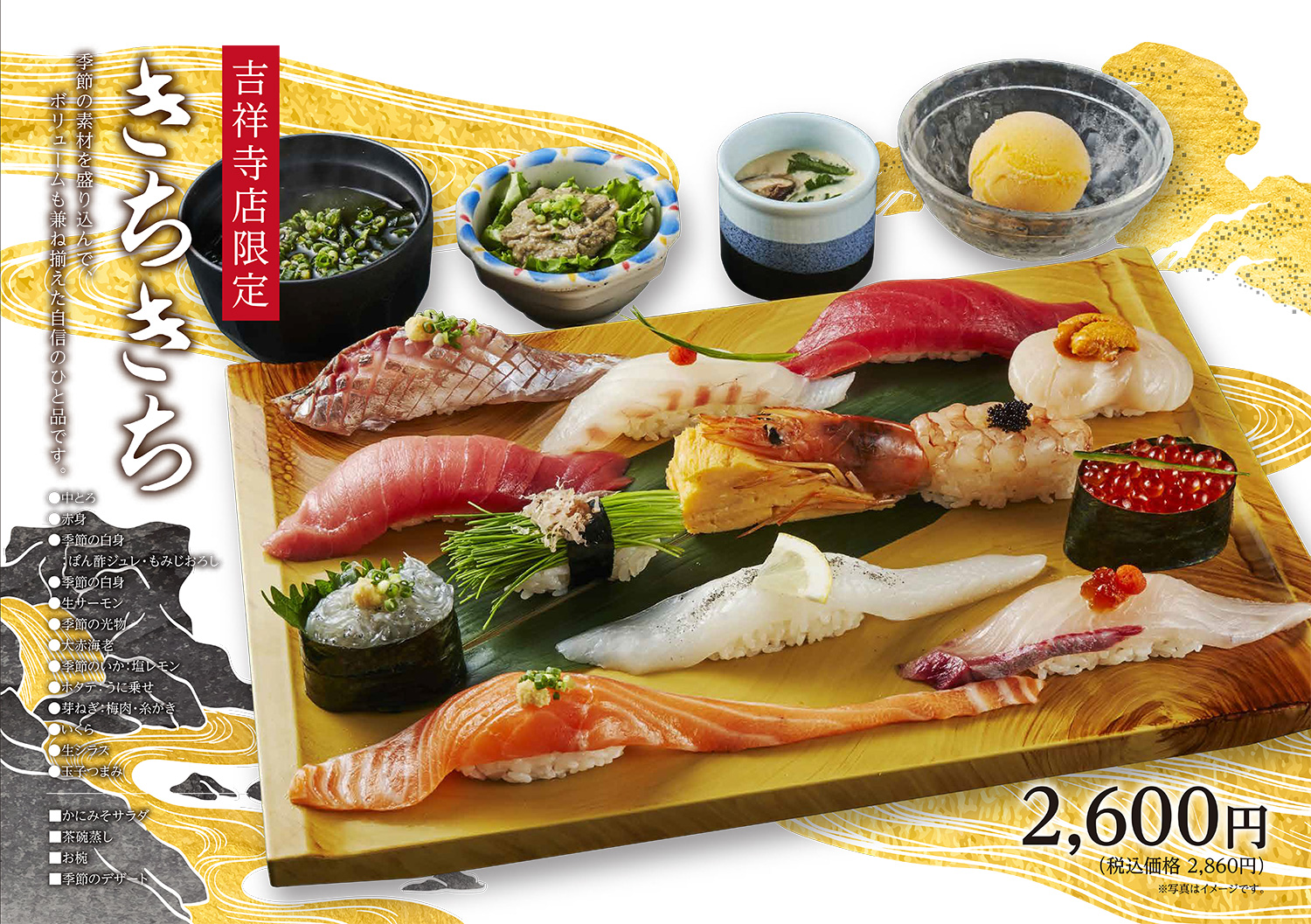 アトレ吉祥寺店 梅丘寿司の美登利