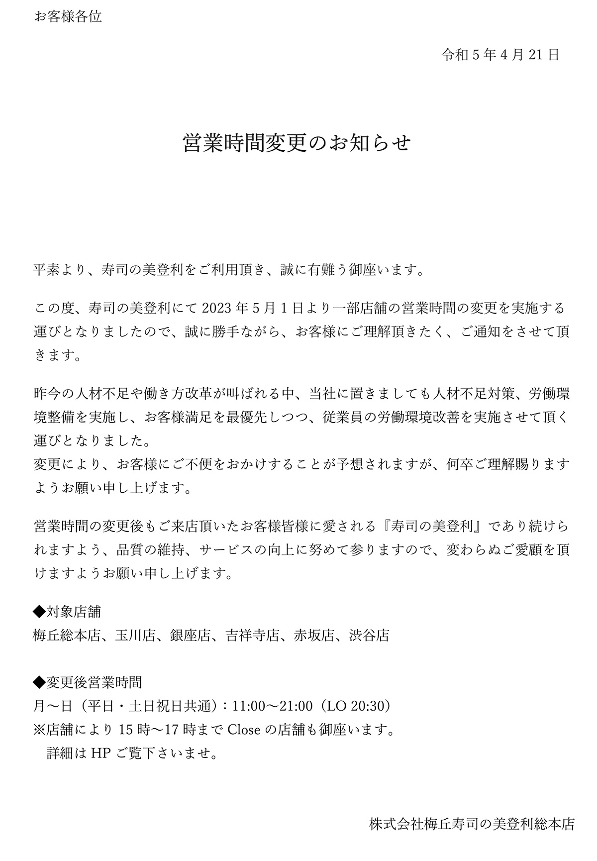 梅丘寿司の美登利 - 梅丘寿司の美登利のページです。