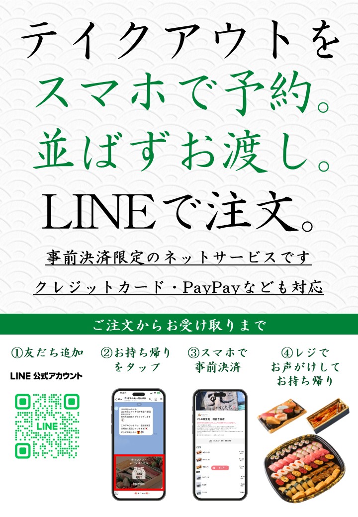 新百合丘店テイクアウト予約のご案内