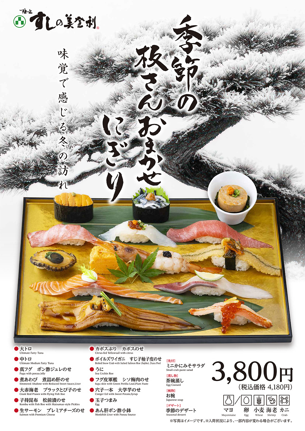 季節の板さんおまかせにぎり