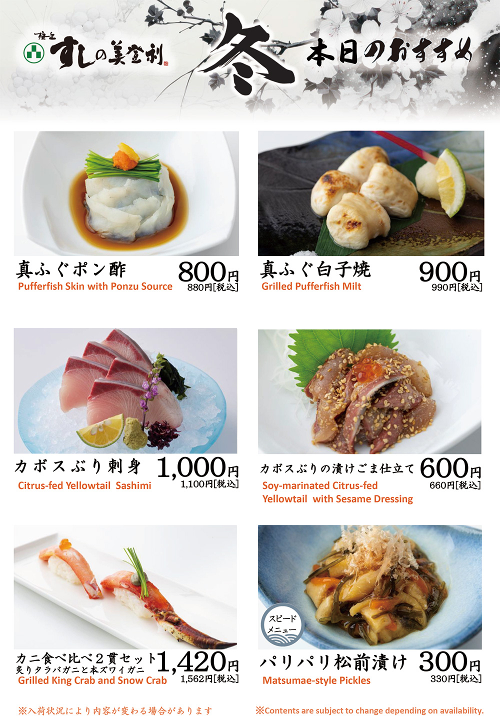 冬限定のおすすめ