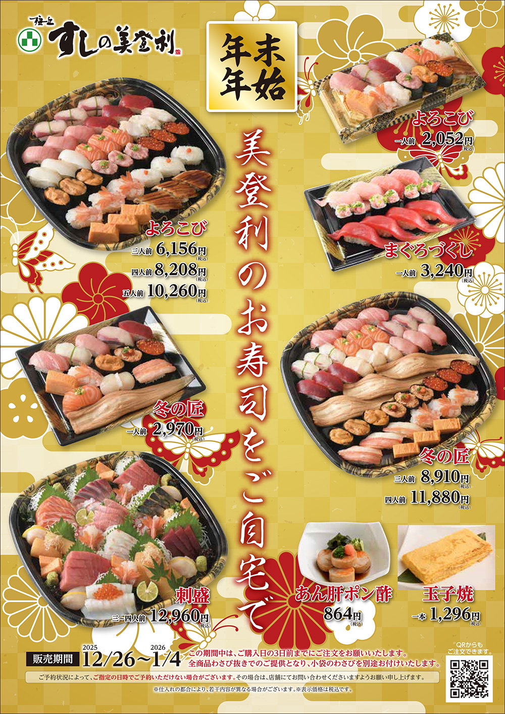 年末年始テイクアウトメニュー