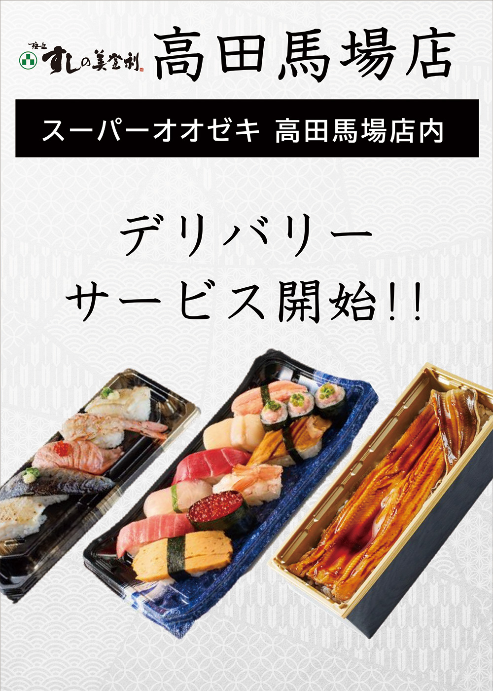 高田馬場店デリバリーサービス開始！