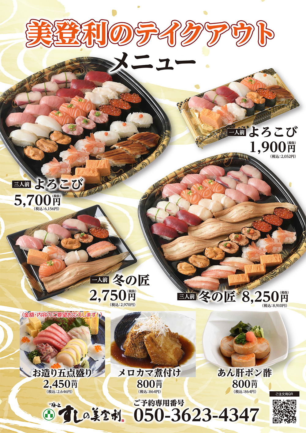 美登利のテイクアウトメニュー