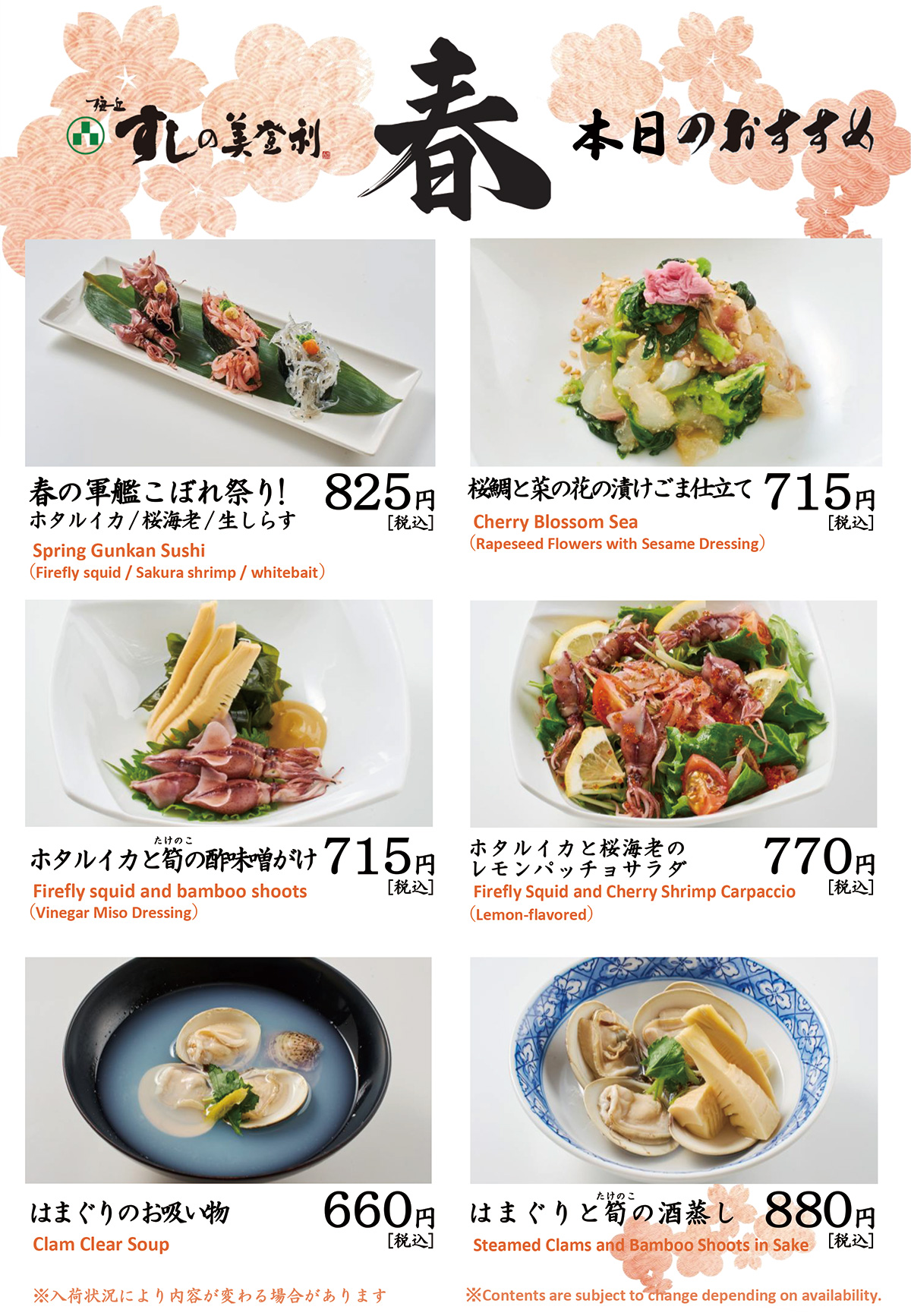 春限定のおすすめ