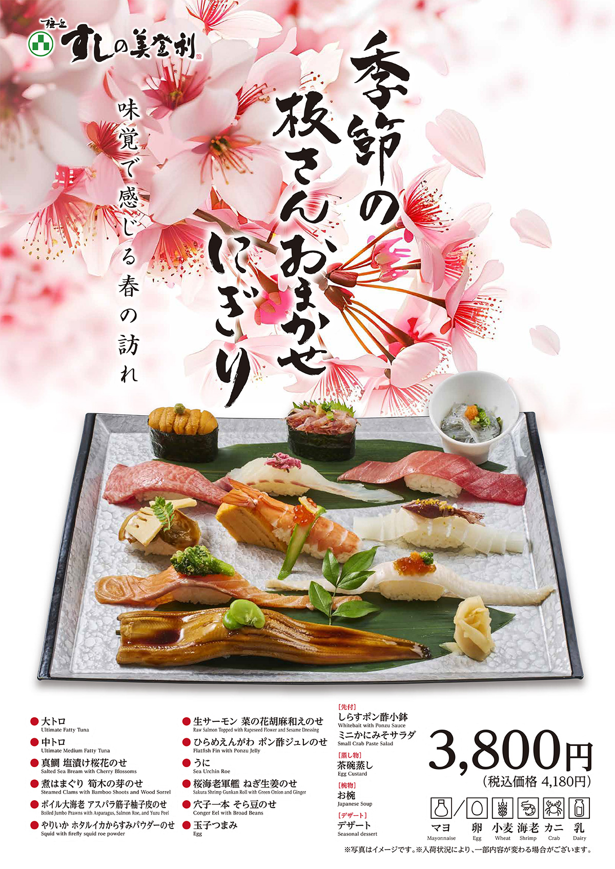 季節の板さんおまかせにぎり