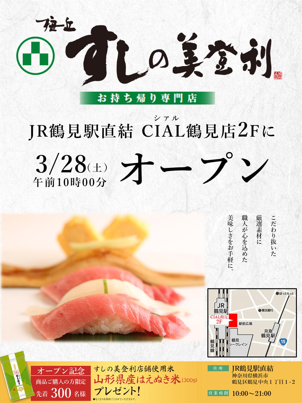 鶴見店オープン！