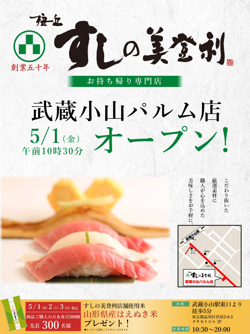 武蔵小山パルム店