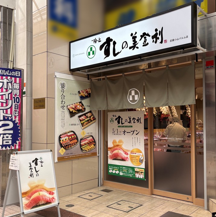 武蔵小山パルム店