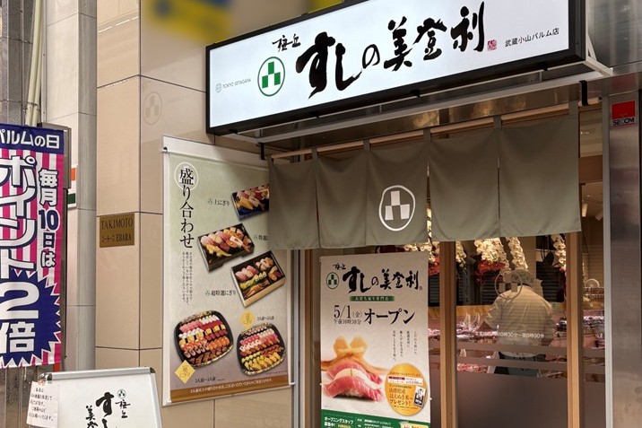 武蔵小山パルム店