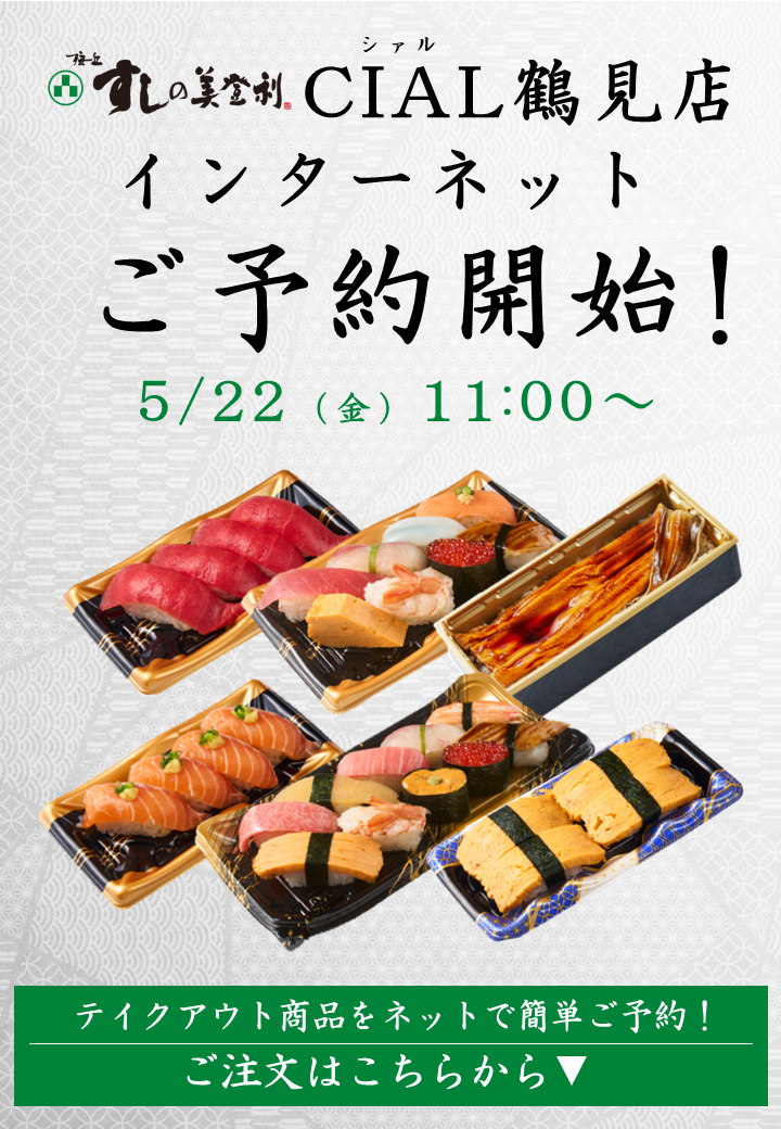 CIAL鶴見店インターネット予約開始！