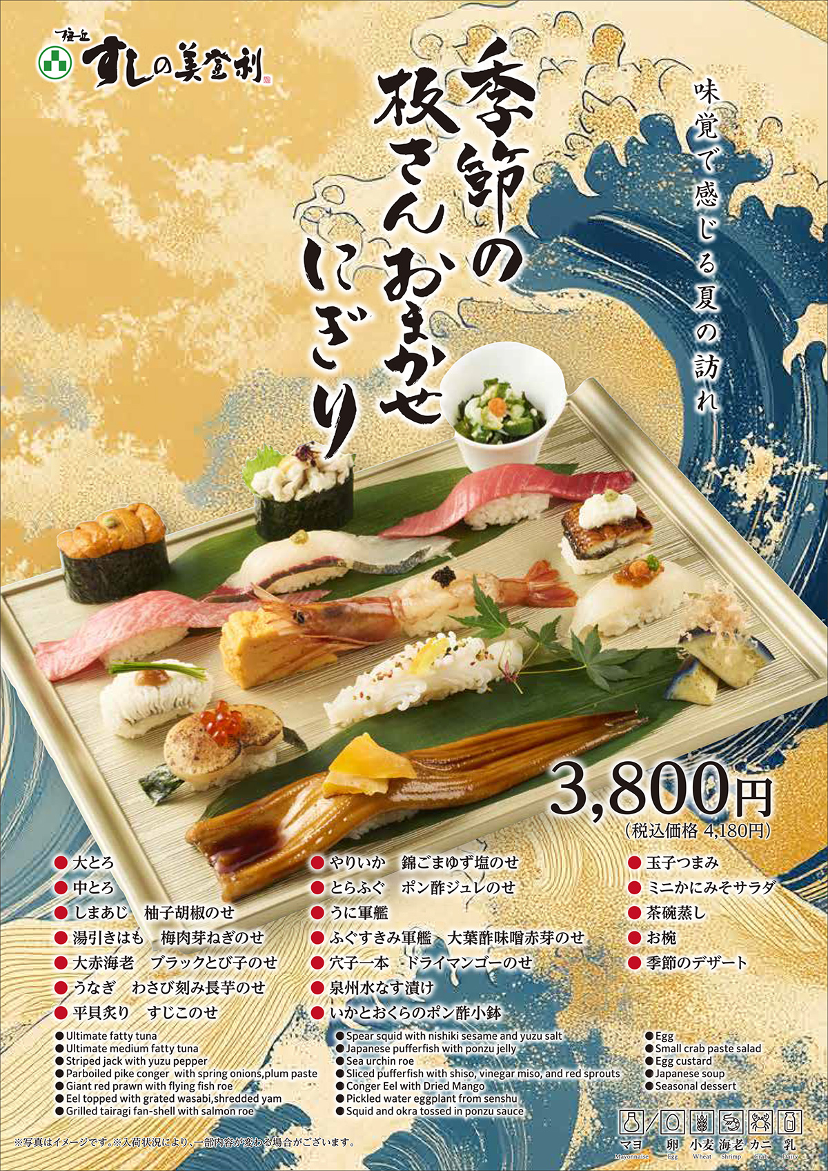 季節の板さんおまかせにぎり