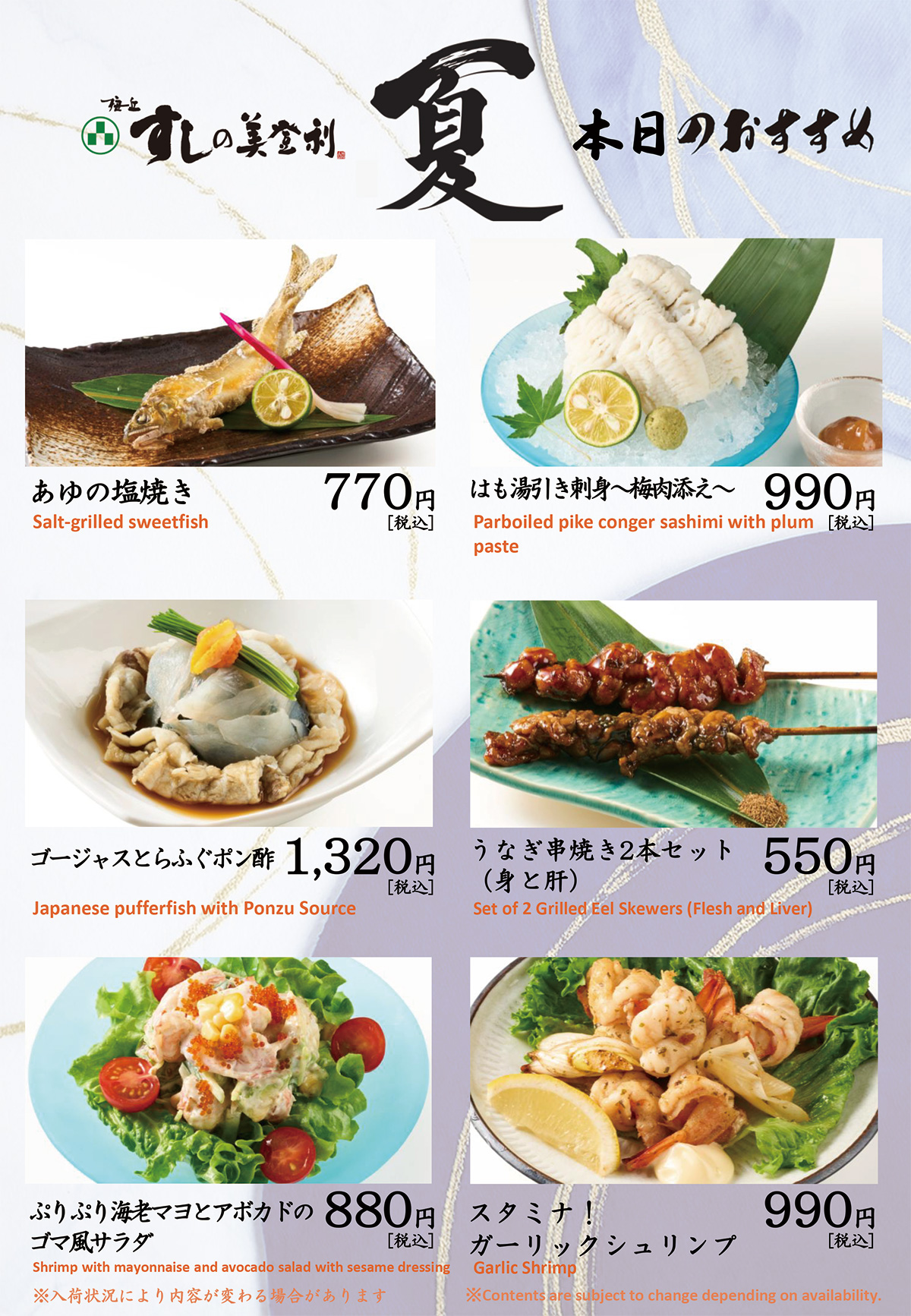 夏限定のおすすめ