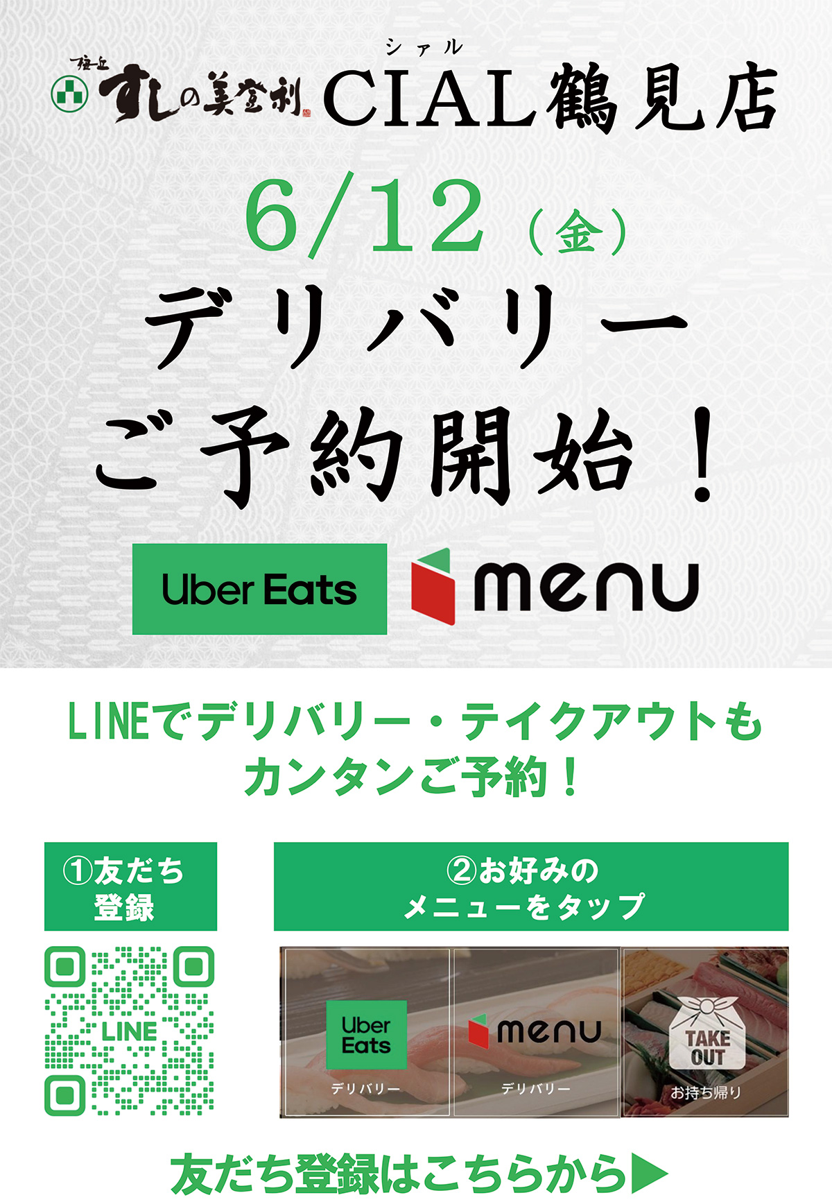 テイクアウト専門店 すしの美登利CIAL鶴見店 デリバリー開始！