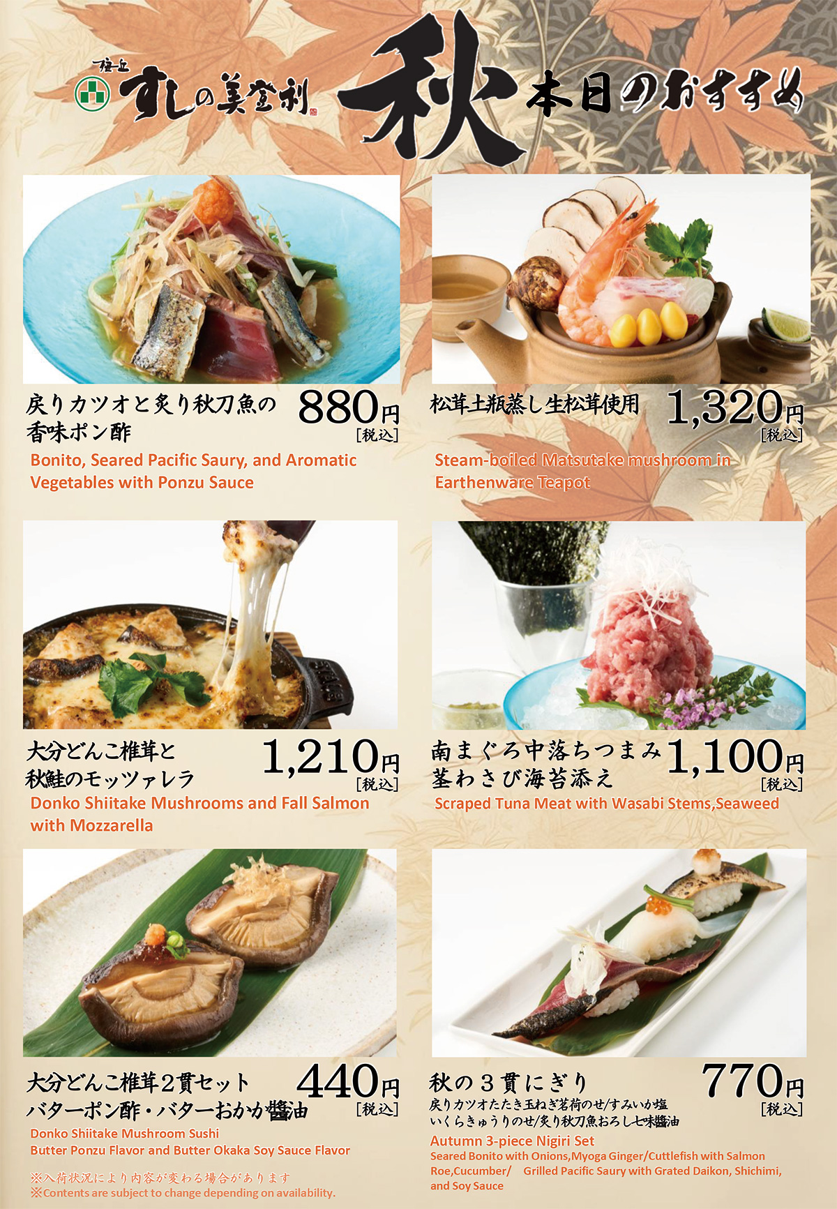 秋限定のおすすめ