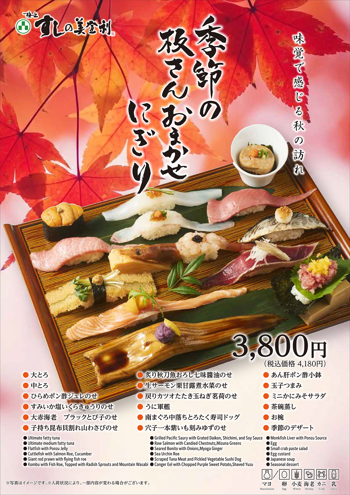 季節の板さんおまかせにぎり